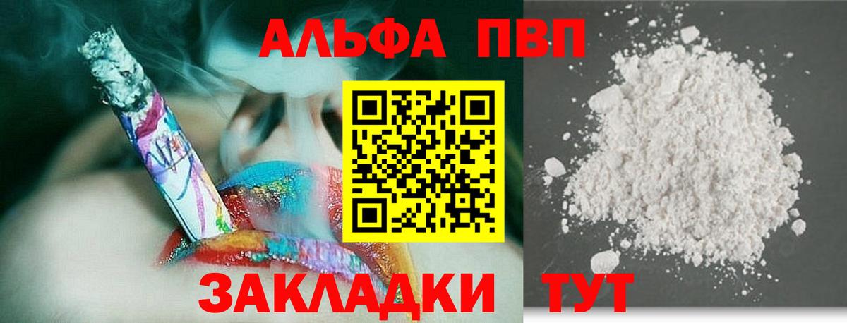 Альфа ПВП Crystall Кемерово