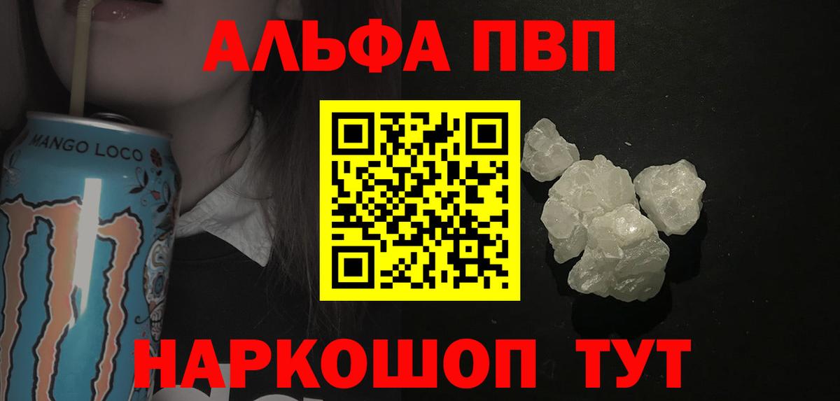 А ПВП Соль  A-PVP Crystall  А ПВП кристаллы  А ПВП  Кемерово  Вход с VPN 