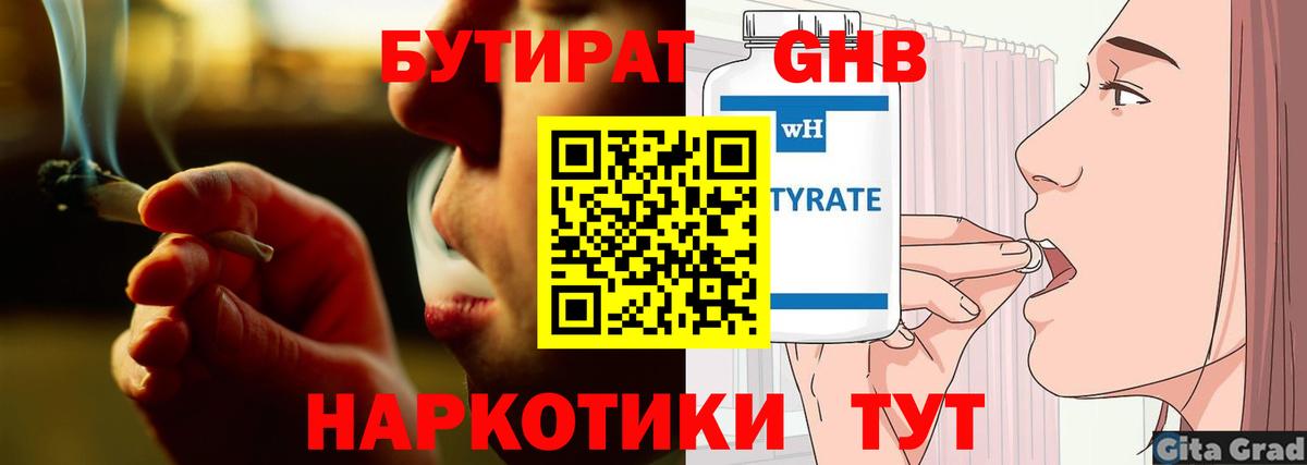 Кемерово  Бутират  Вход с VPN  БУТИРАТ вода 