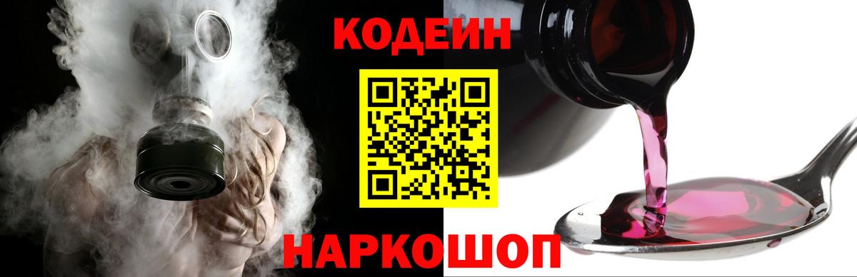 Codein Purple Drank Кемерово
