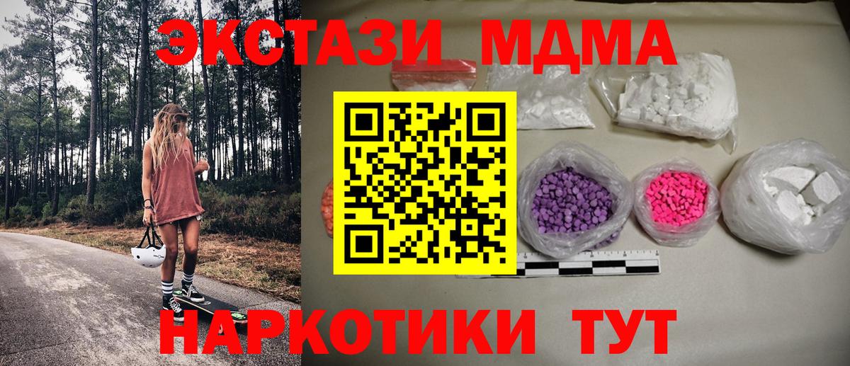 МДМА кристаллы  Вход с VPN  МДМА crystal  MDMA  Кемерово 