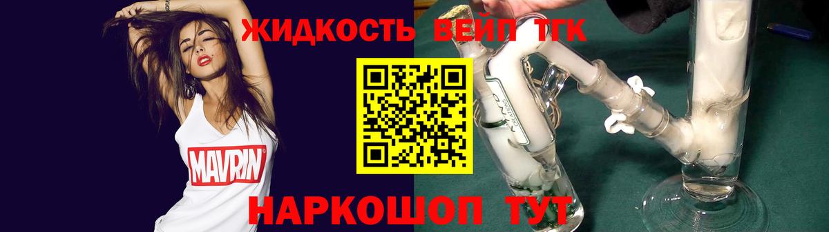 Дистиллят ТГК жижа Кемерово